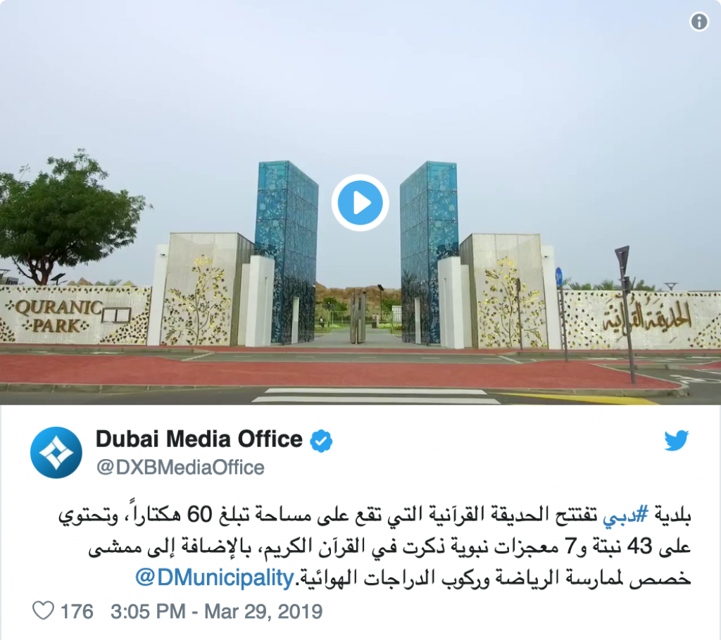 Quran Park Dubai 