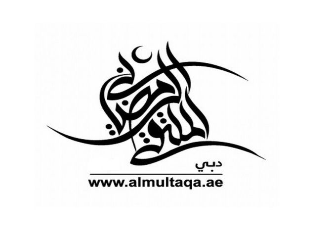 Al Multaqa - The 14th Dubai Ramadan Forum