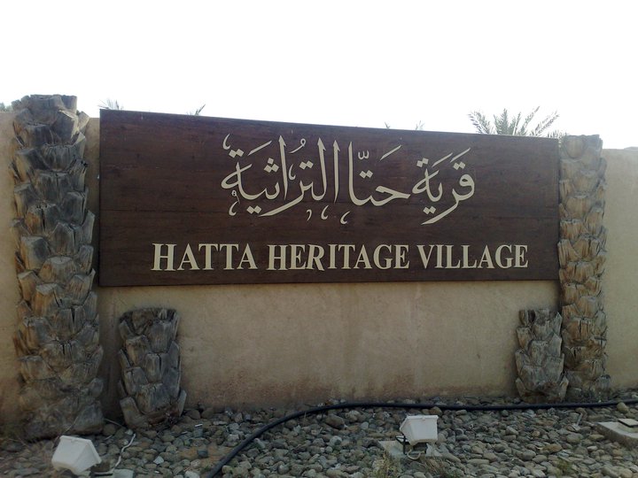 Hatta Heritage Village - Places to Visit in Dubai