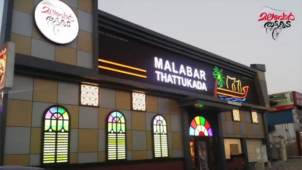 Malabar Thattukada Restaurant Ajman