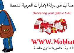 The online gift shop at UAE – www.Mohbat.ae – Deliver it Mohbatly!