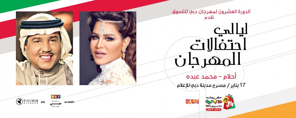 DSF 2015 - Celebration Nights with Arab Pop Stars