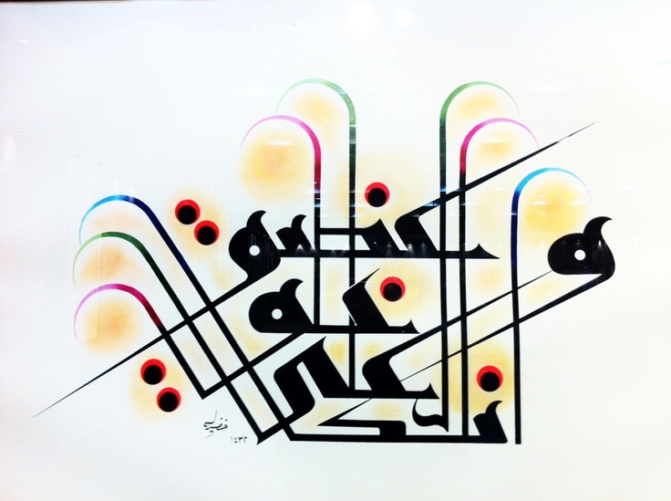 Dubai International Exhibition of the Arabic Calligraphy Art 2015